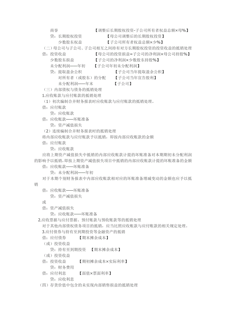 合并报表调整和抵消分录总结_第2页