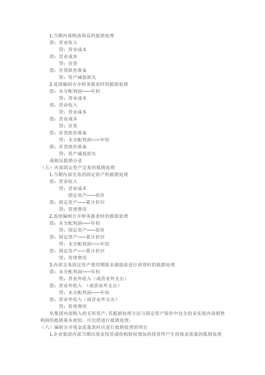 合并报表调整和抵消分录总结_第3页