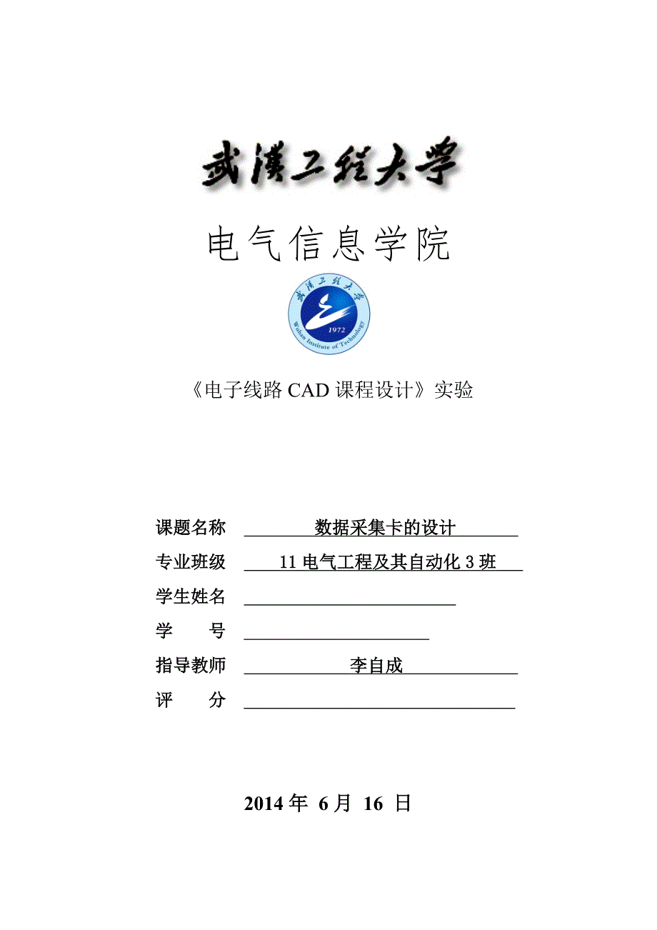 CAD数据采集卡的设计_第1页