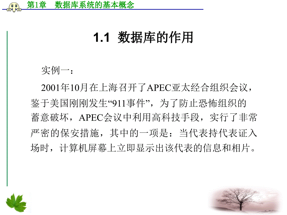 数据库技术及应用数据库系统的基本概念课件_第2页