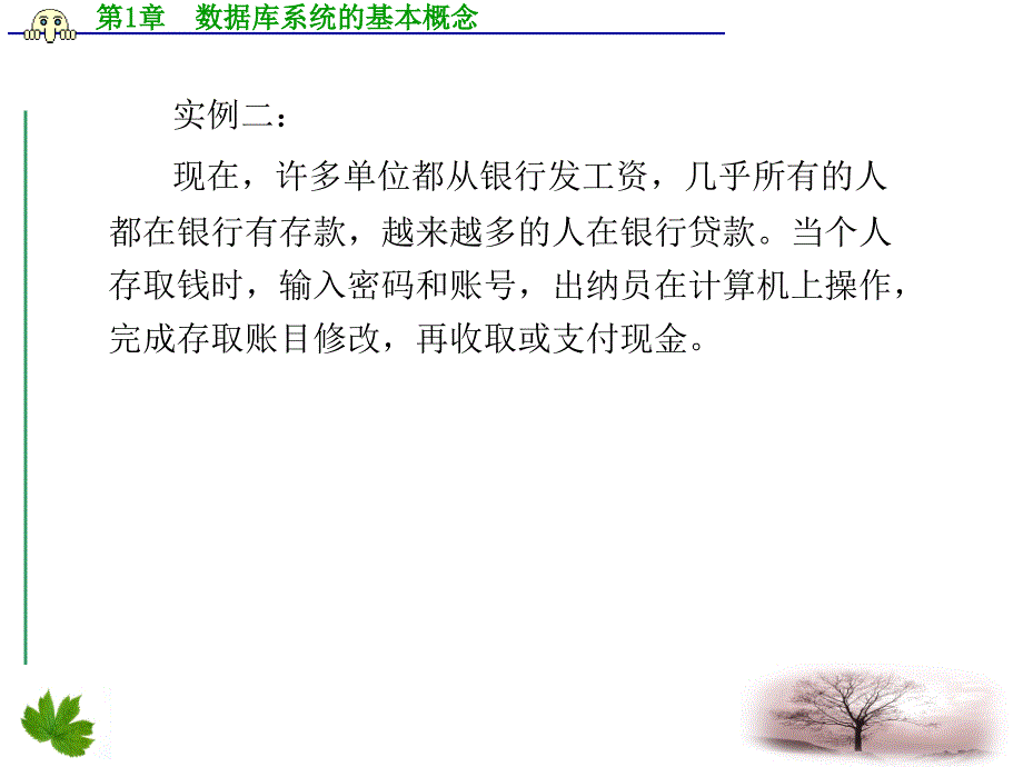 数据库技术及应用数据库系统的基本概念课件_第3页