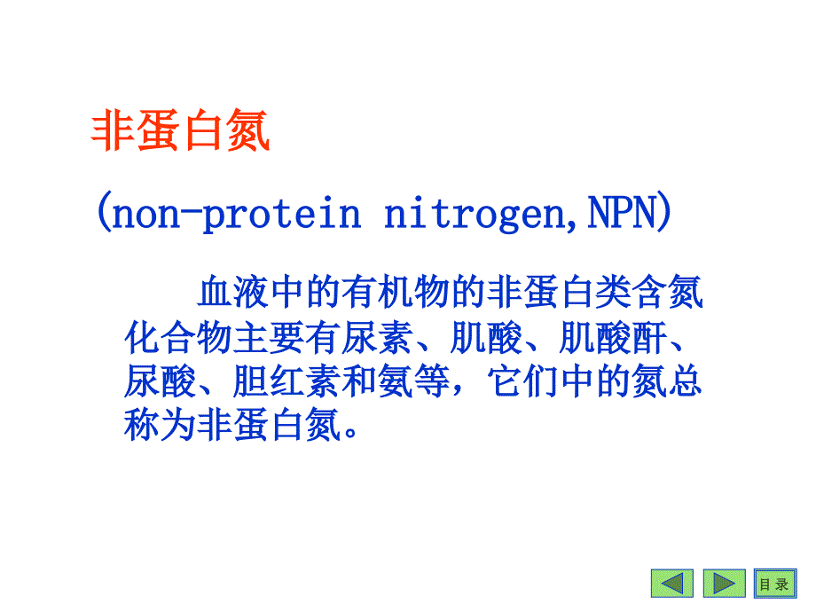 第十六章血液生物化学_第2页