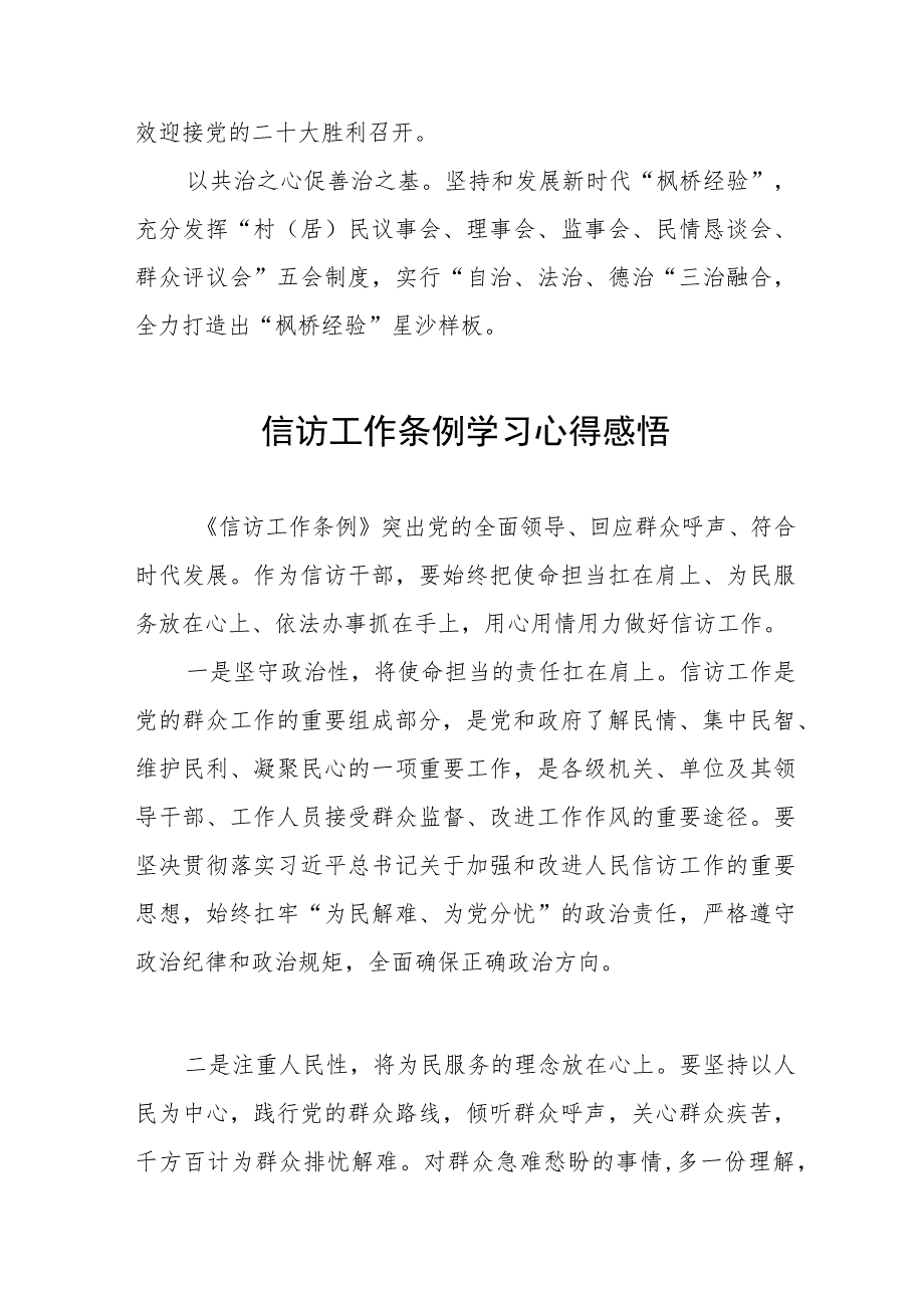 政法人员学习《信访工作条例》实施一周年心得体会七篇_第2页