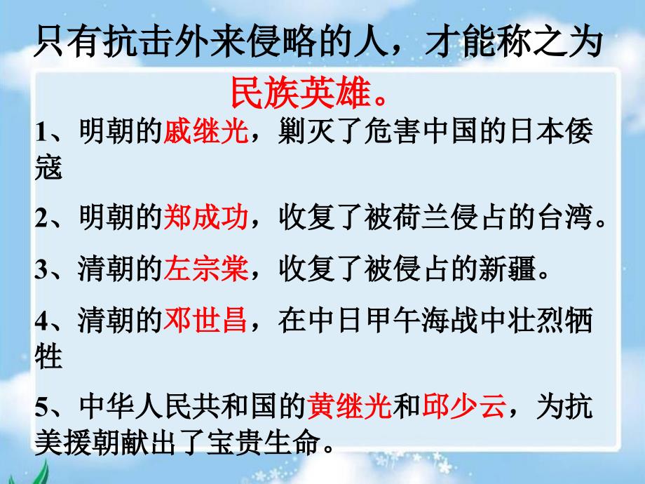 民族英雄戚继光课件(语文S版三年级下册课件)_第1页