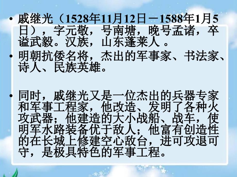 民族英雄戚继光课件(语文S版三年级下册课件)_第3页