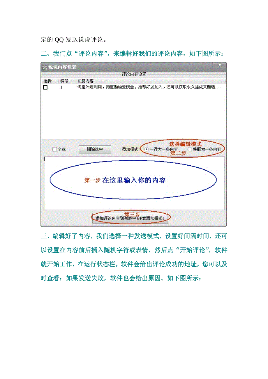 QQ说说自动评论软件_第2页