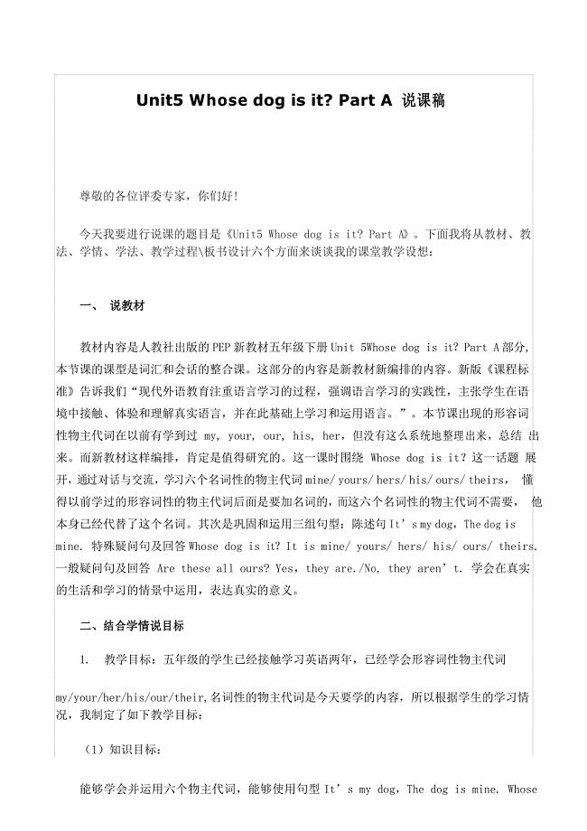 PEP小学英语五年级下册 Unit 5 Whose dog is it说课稿