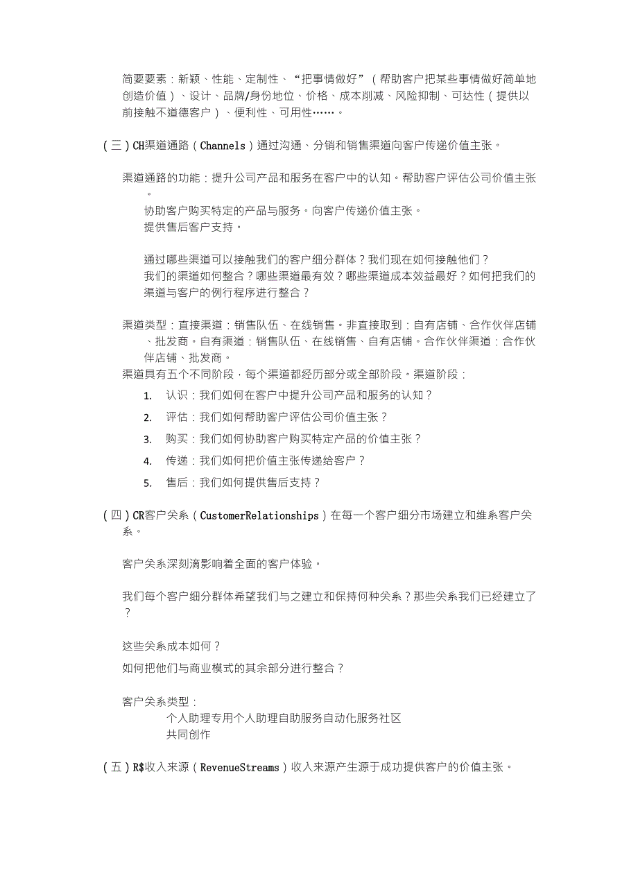 商业模式画布商业模式新生代_第2页