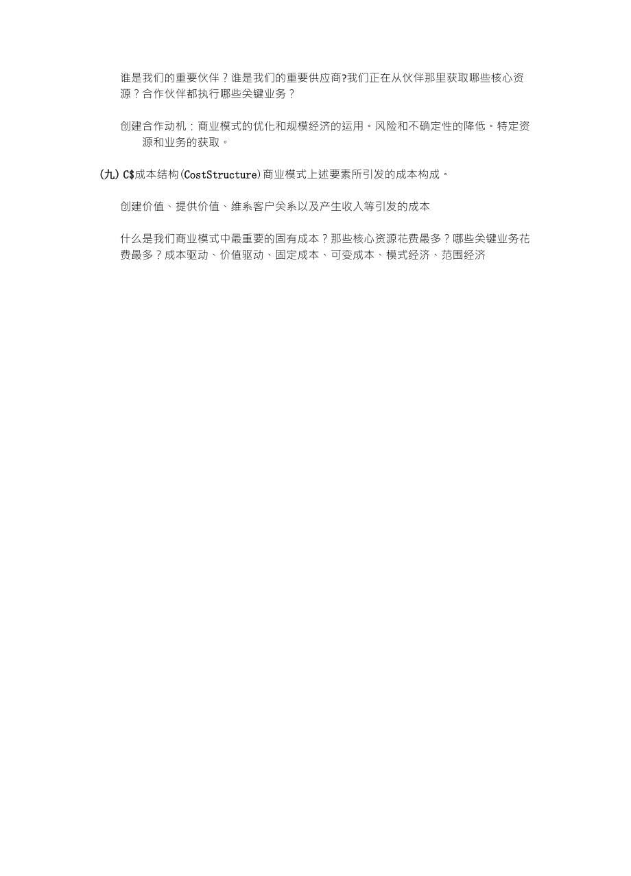 商业模式画布商业模式新生代_第5页