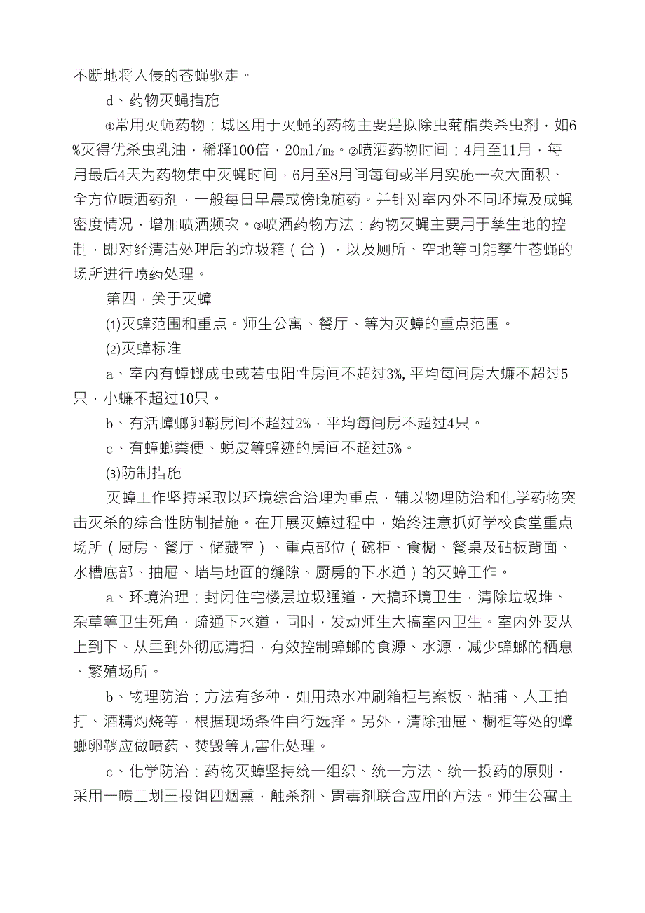 病媒生物防制工作实施方案_第4页