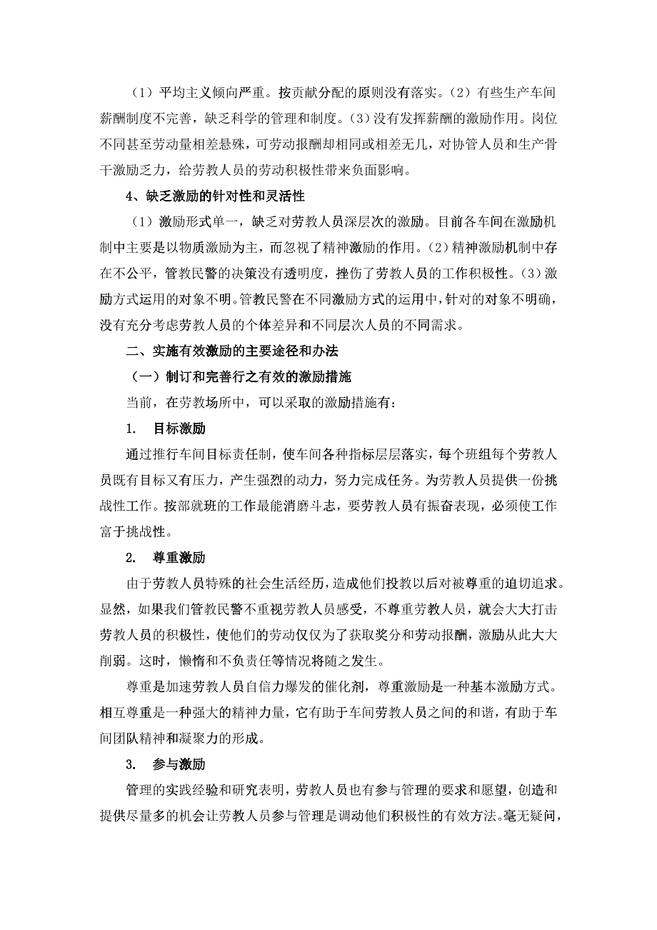 对劳教人员进行有效激励的思考_第3页