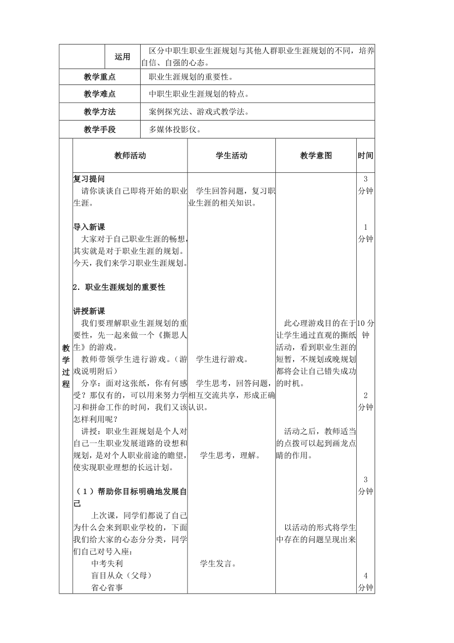 职业生涯所有教案.doc_第4页