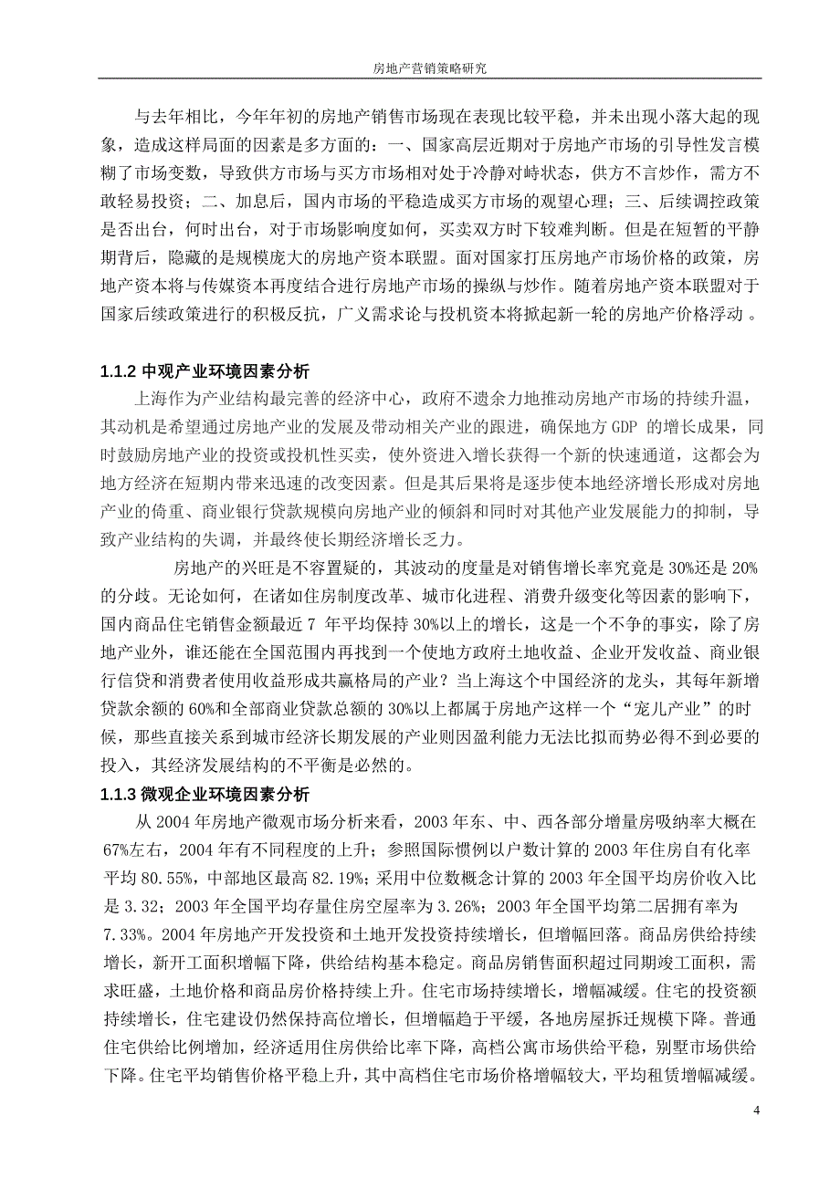 房地产营销策略与营销策划技巧精讲_第4页