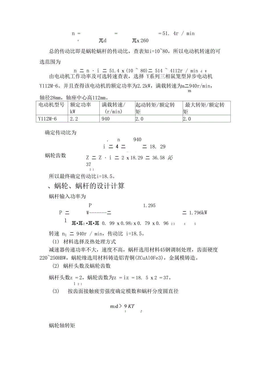 哈工大机械设计课程设计报告_第3页