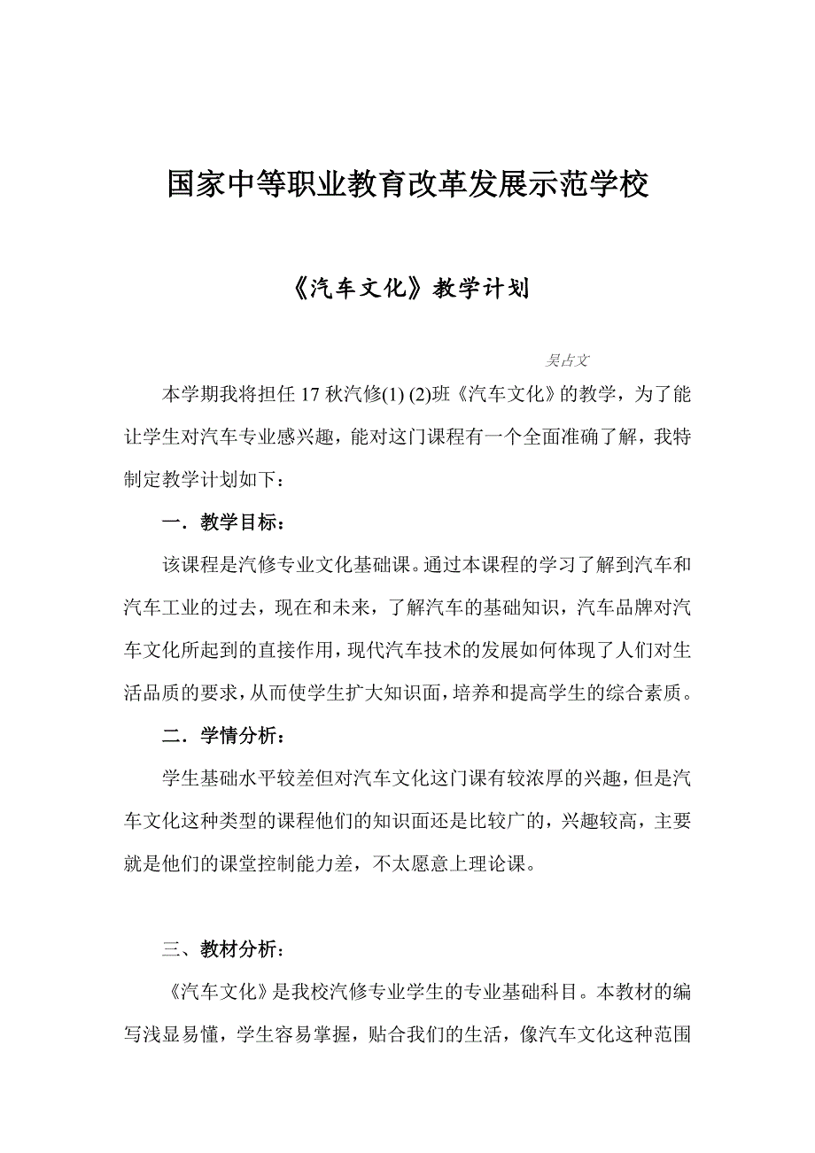 《汽车文化》教学计划.doc_第1页