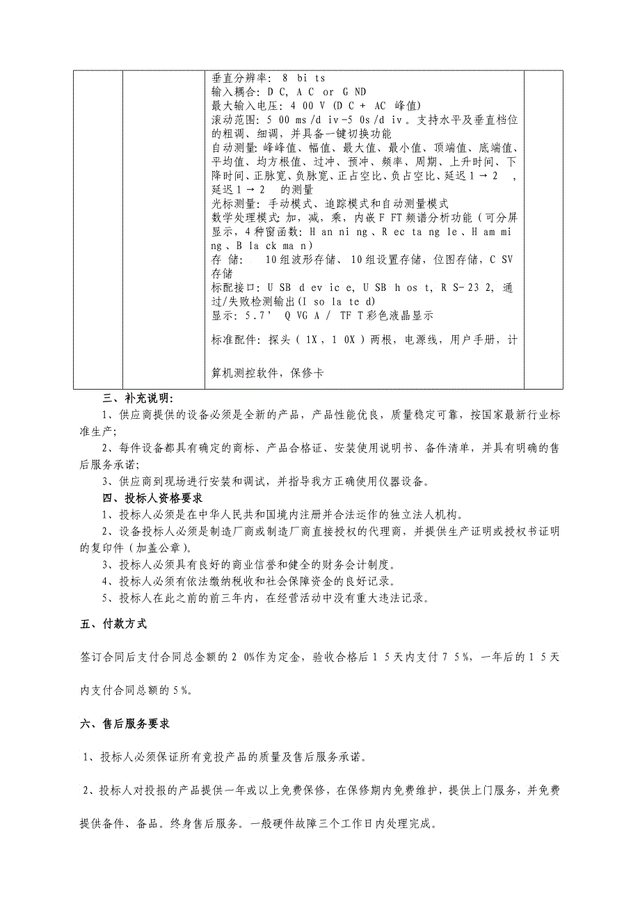 江门职业技术学院电子实训设备采购要求_第3页