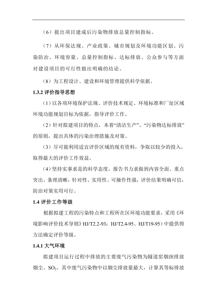 年产20000吨海绵铁项目建设建设环境评价评估报告书.doc_第4页