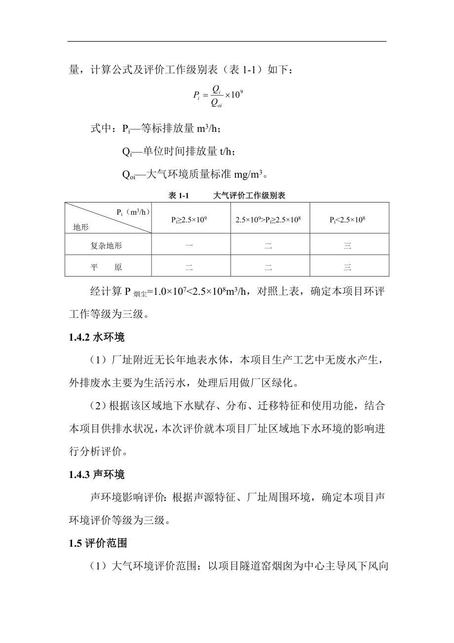 年产20000吨海绵铁项目建设建设环境评价评估报告书.doc_第5页