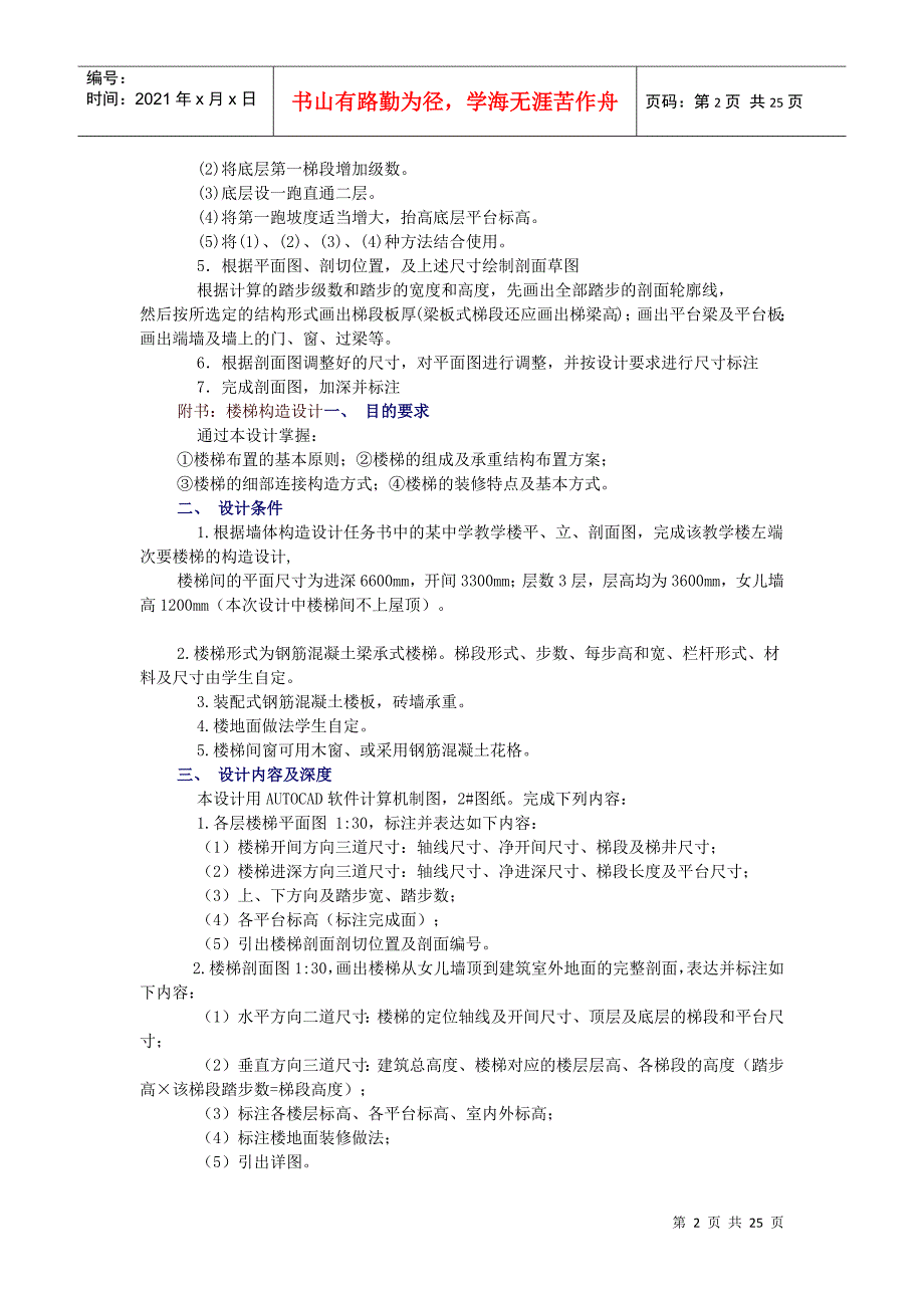 梁式楼梯板式楼梯_第2页