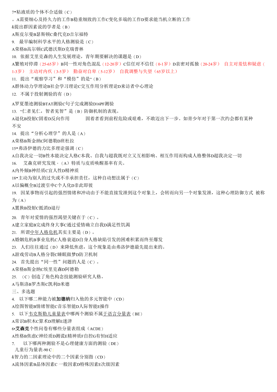 人格心理学试题及详细答案汇总_第3页