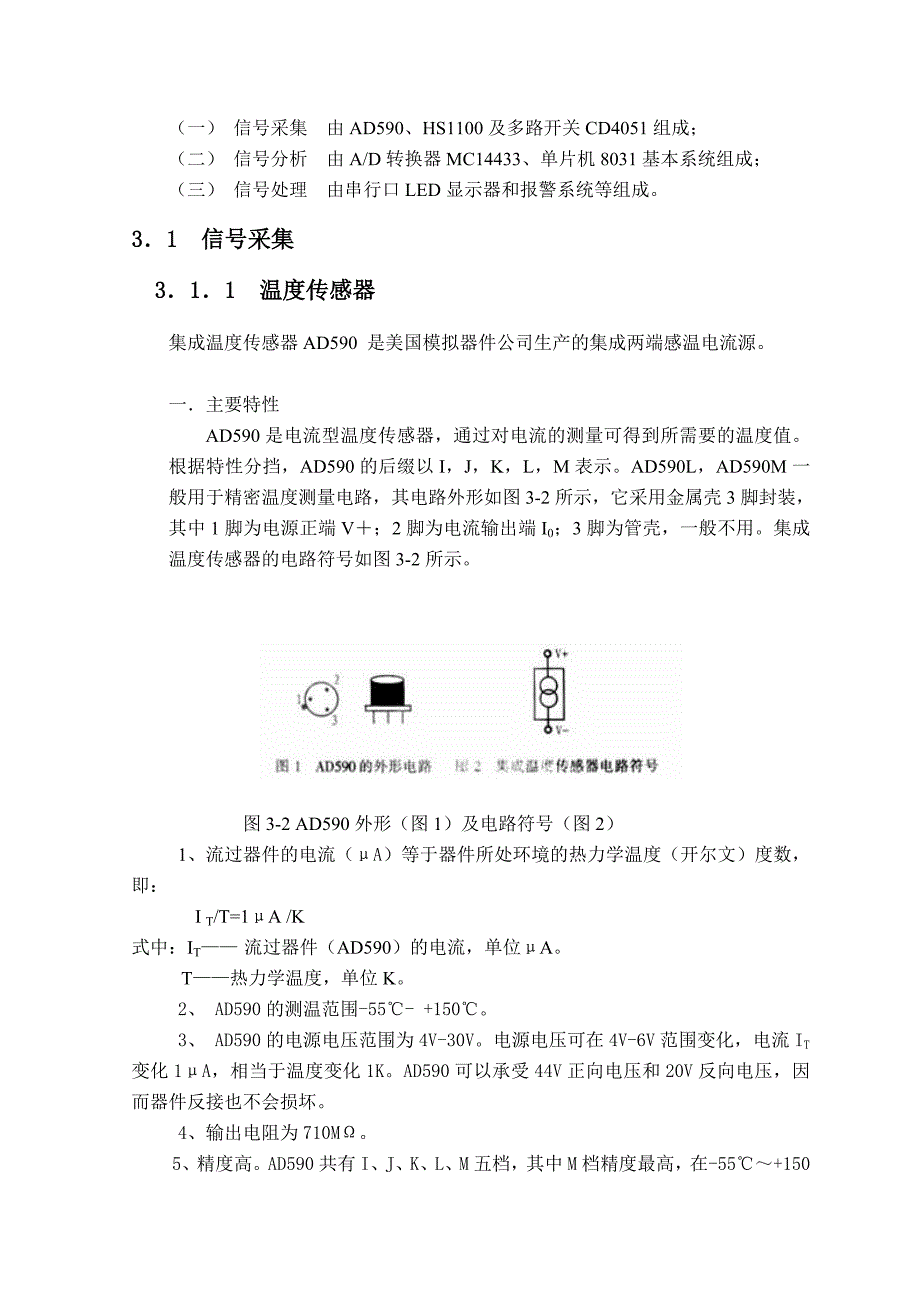 仓库温湿度的监测系统5555_第4页