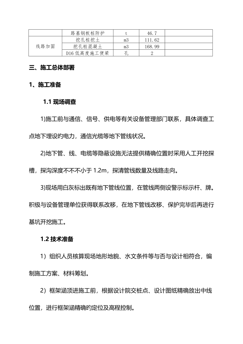 K179加969顶进涵专项综合施工专题方案培训资料_第4页