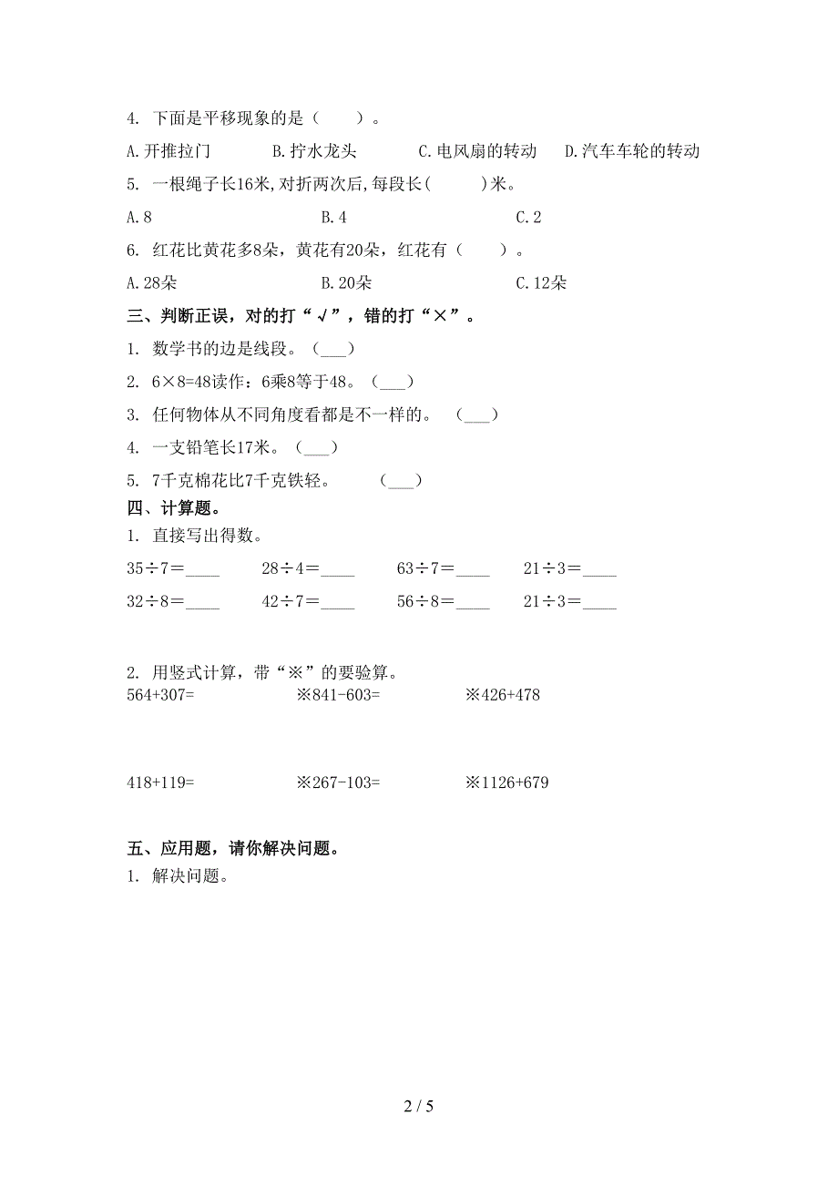 二年级上学期数学第一次月考考试完美版北京版_第2页