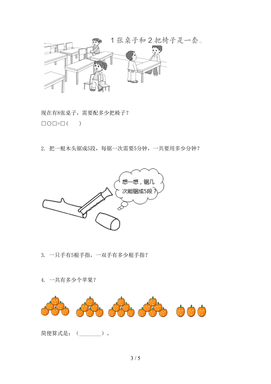 二年级上学期数学第一次月考考试完美版北京版_第3页