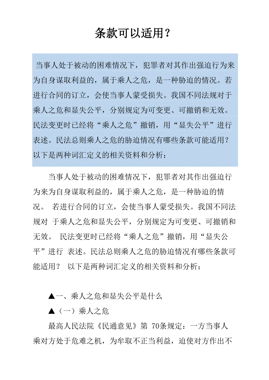 民法总则乘人_第1页