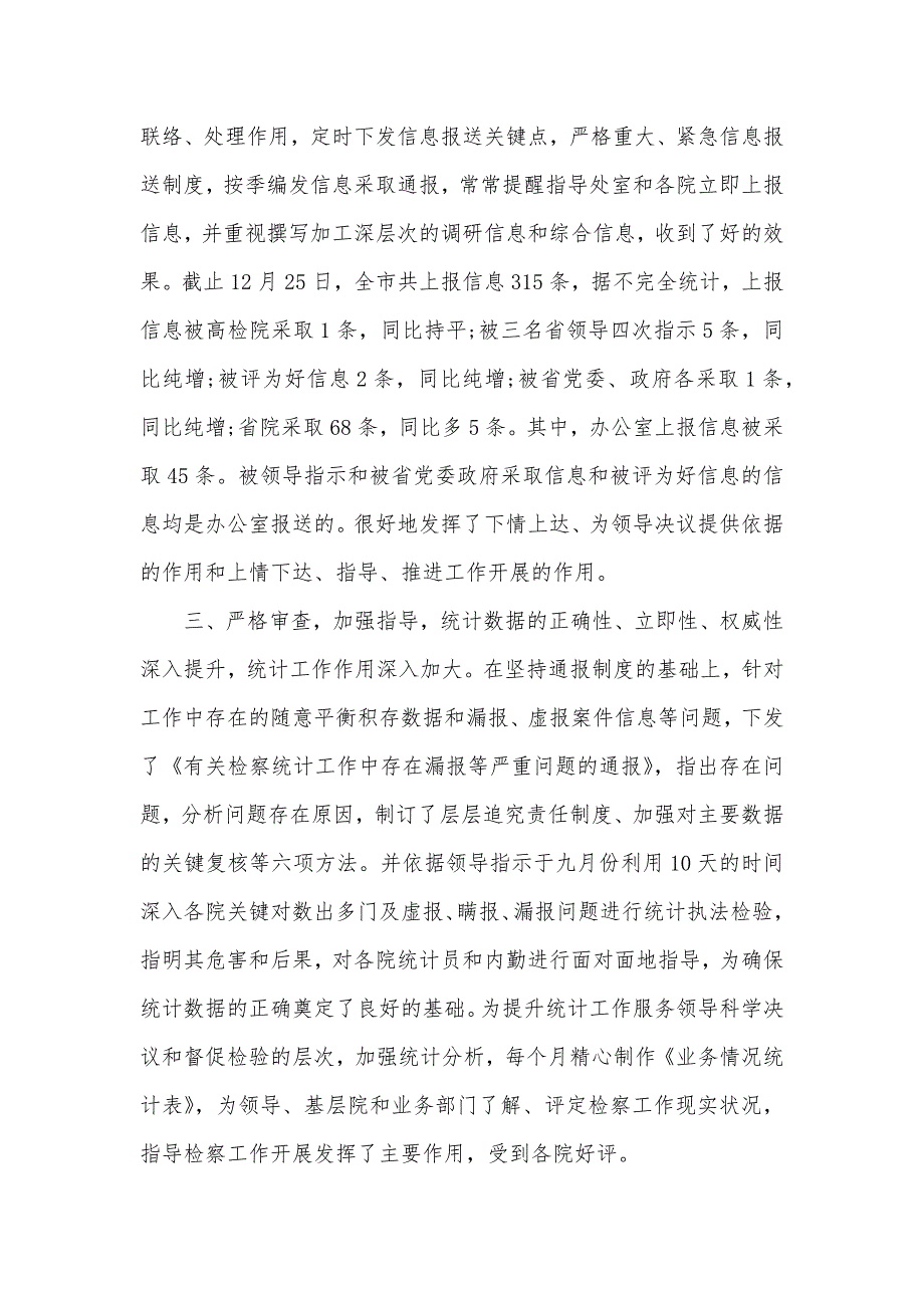 检察院办公室主任等级检察院办公室上半年工作总结范文_第2页