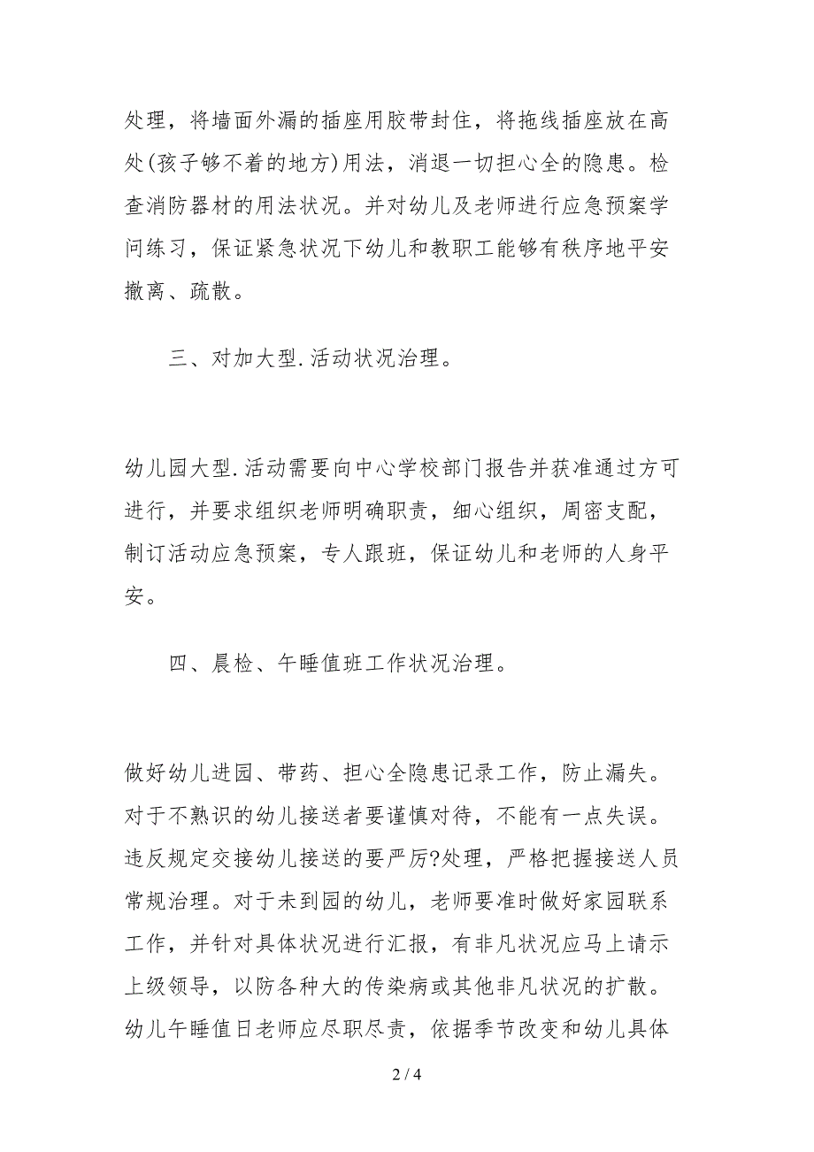 2021幼儿园护校安园自查报告_第2页