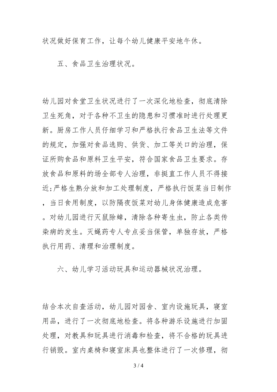 2021幼儿园护校安园自查报告_第3页