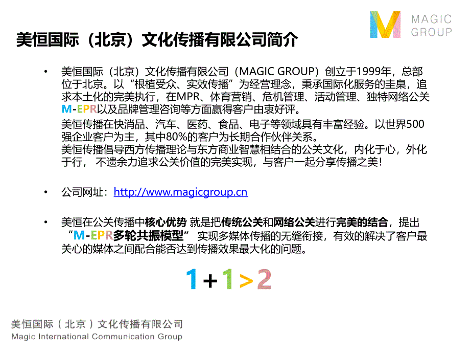 美恒国的际MEPR服务介绍及案例分享(版)v2_第4页