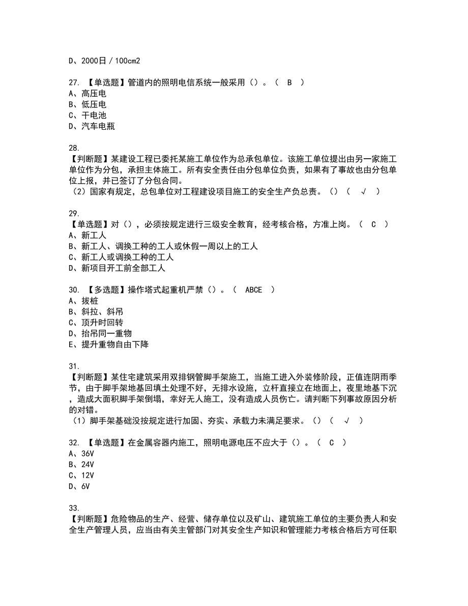 2022年湖南省安全员C证资格考试内容及考试题库含答案参考2_第5页