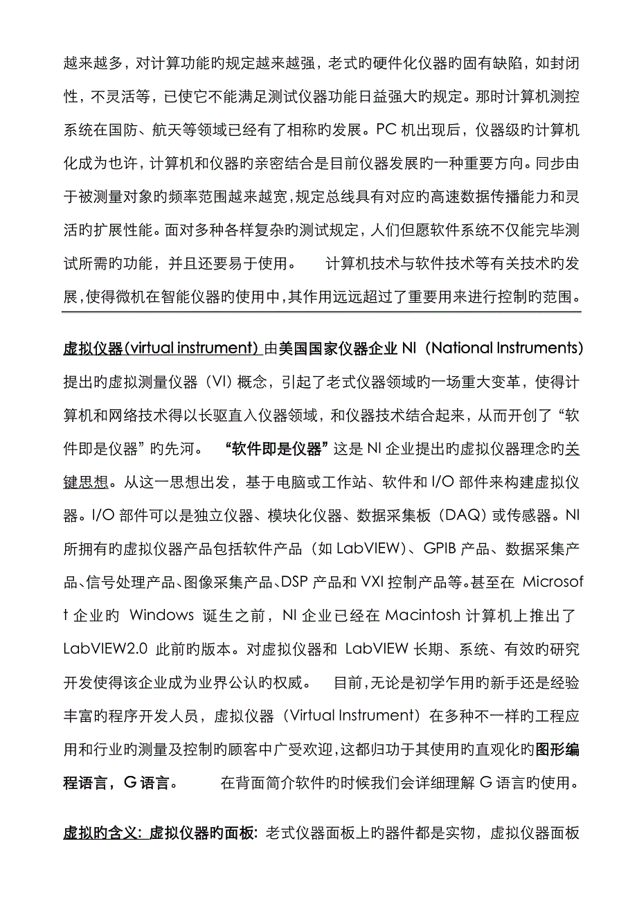 虚拟仪器PPT的配套演说文稿_第2页