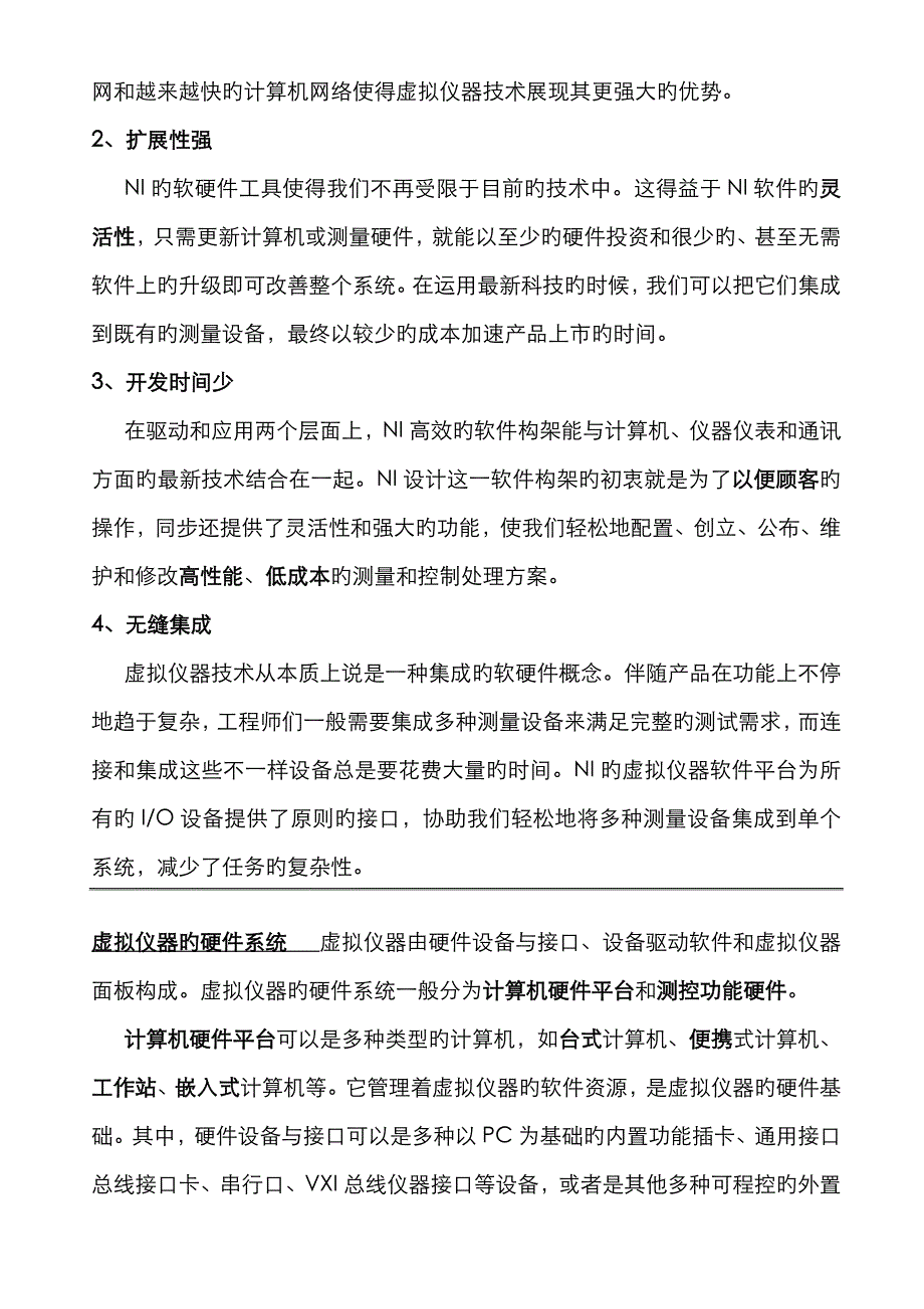 虚拟仪器PPT的配套演说文稿_第4页