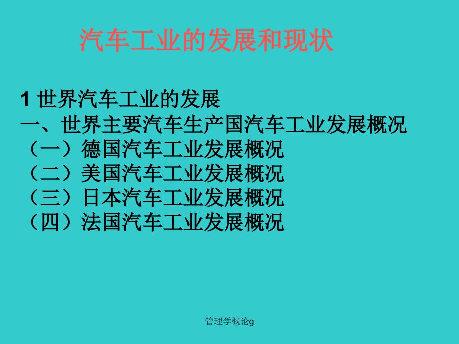 管理学概论g课件_第2页