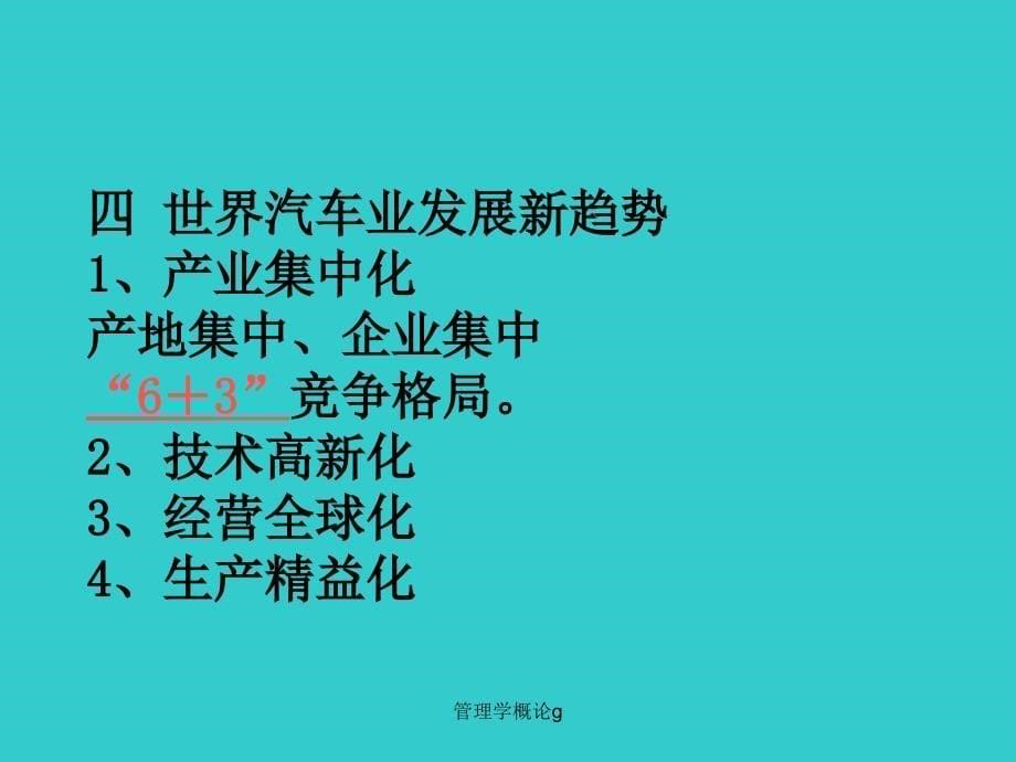 管理学概论g课件_第5页