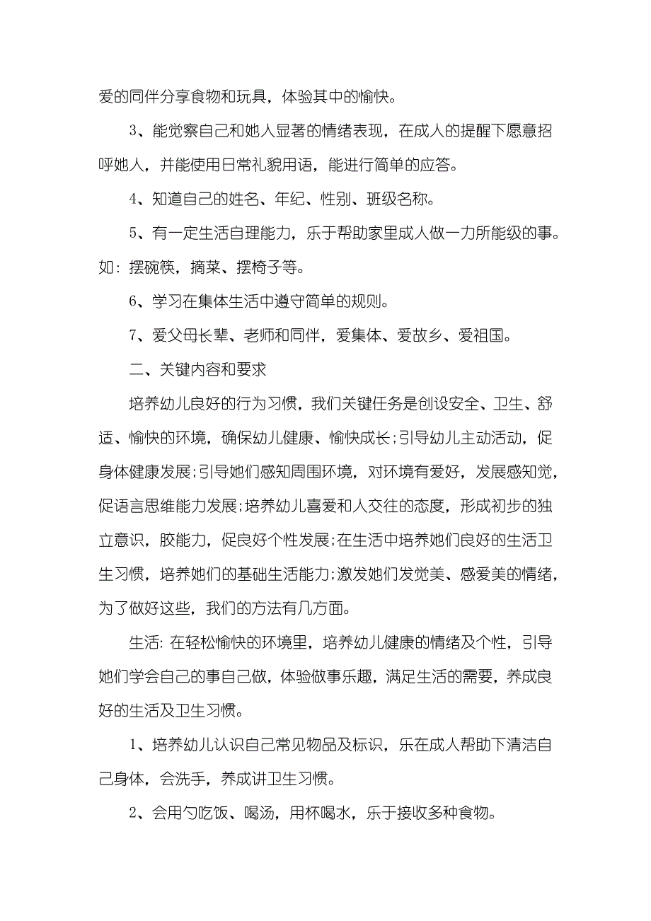 小班保育职员作计划怎么写 小班保育员个人工作计划怎么写三篇_第4页