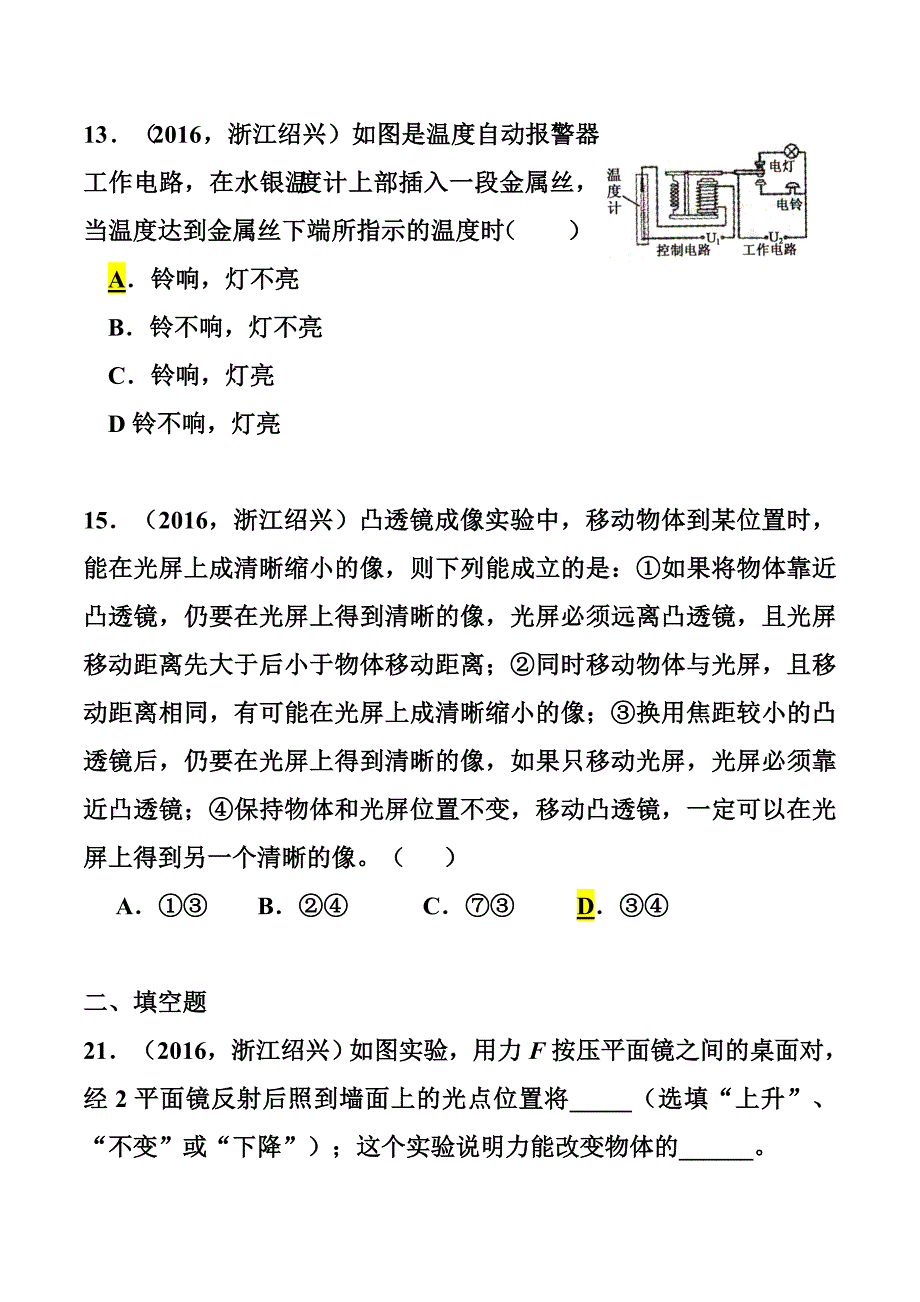浙江省绍兴市中考物理真题及答案_第2页