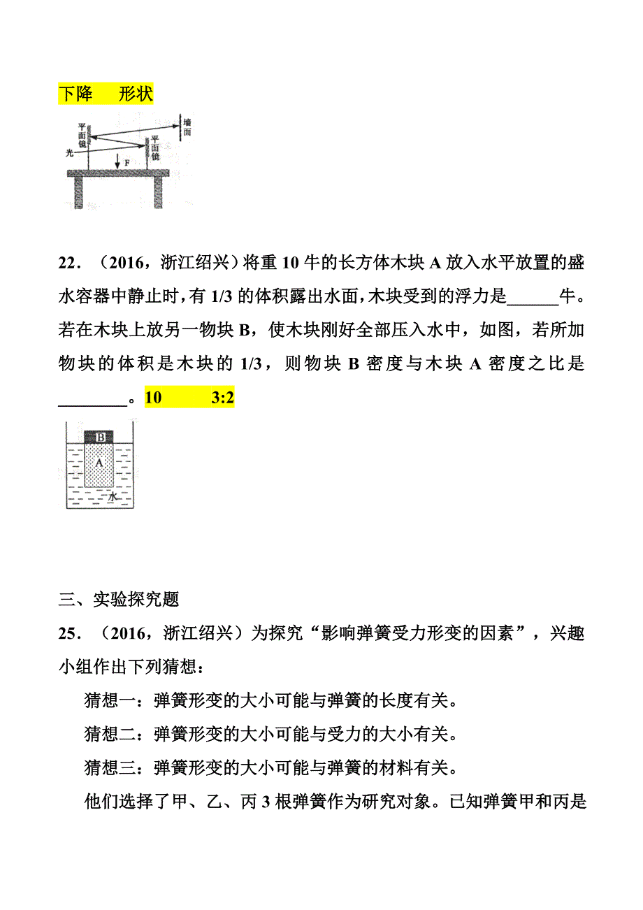 浙江省绍兴市中考物理真题及答案_第3页