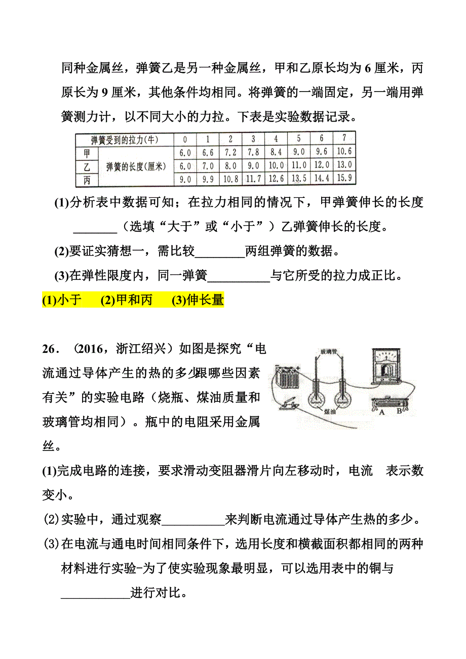 浙江省绍兴市中考物理真题及答案_第4页