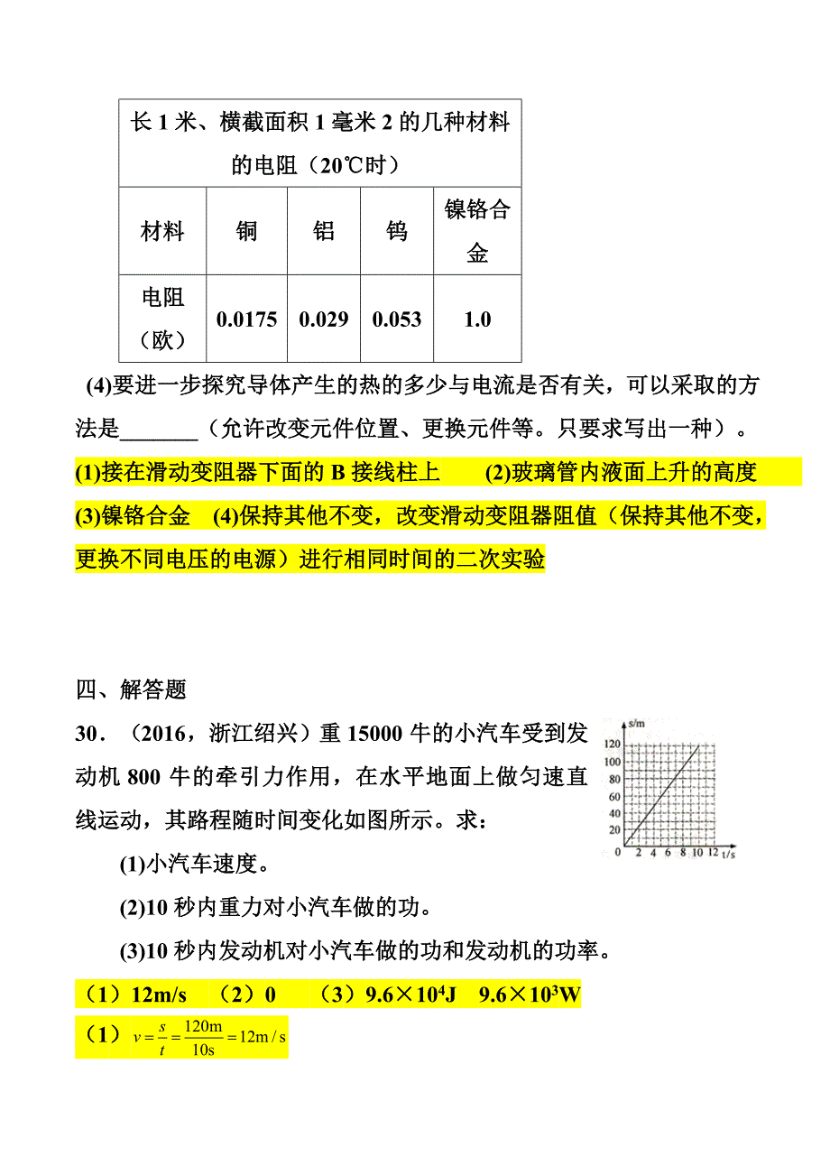 浙江省绍兴市中考物理真题及答案_第5页