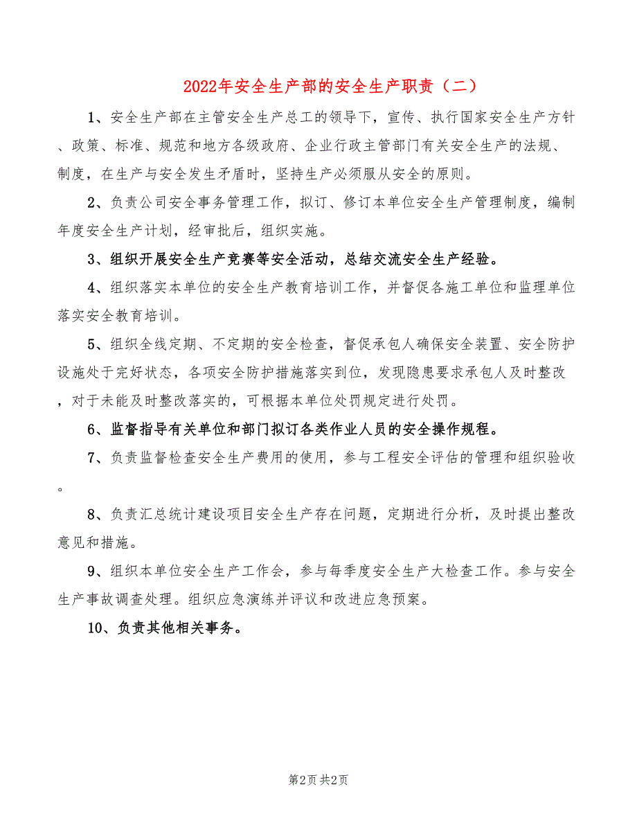 2022年安全生产部的安全生产职责_第2页