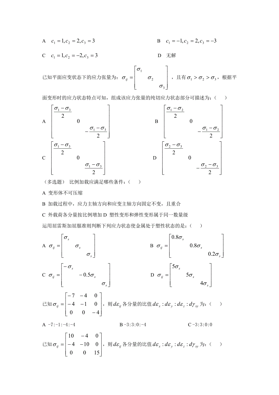 金属塑性成形原理试题集_第4页