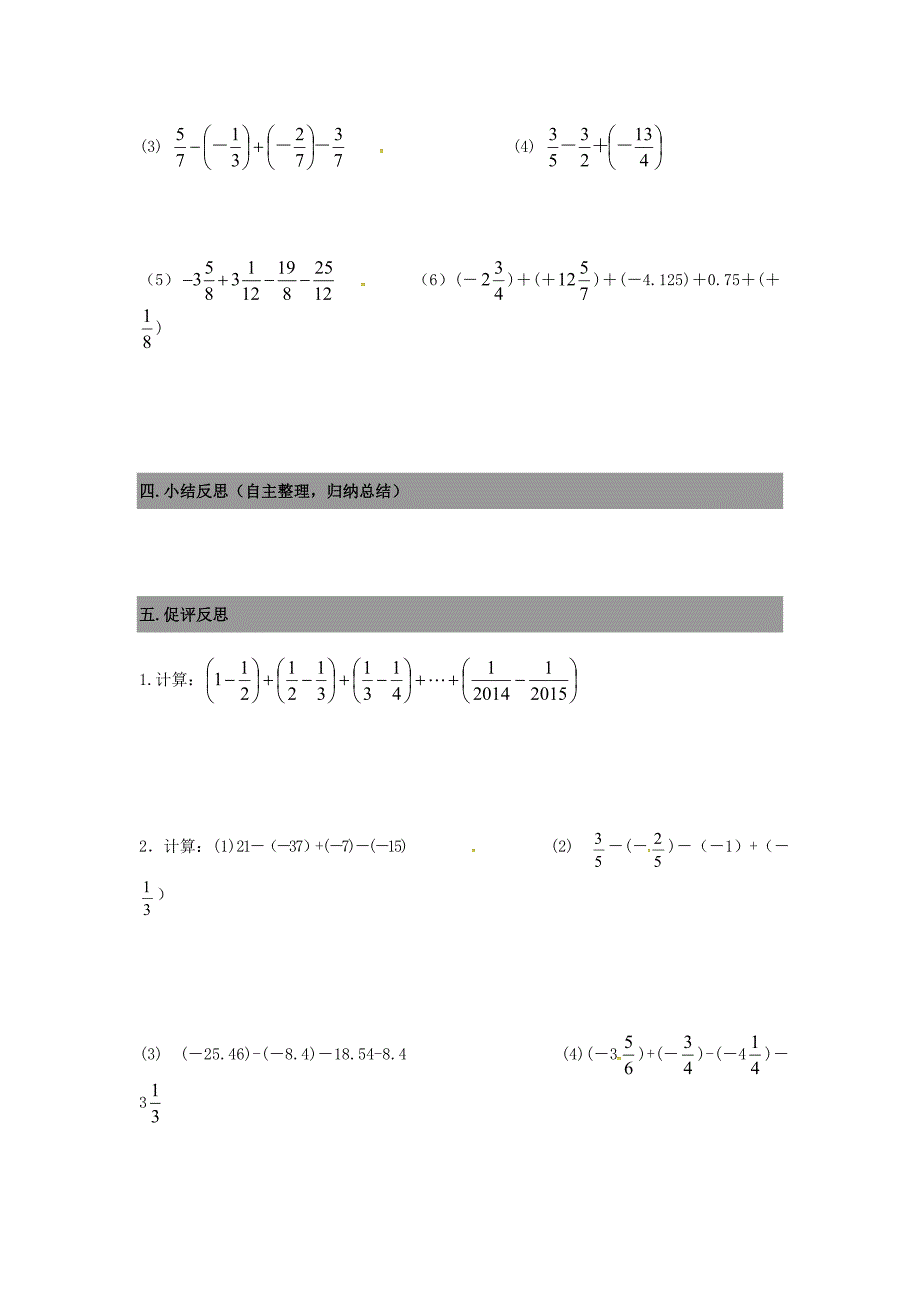 新编七年级数学上册 2.6有理数的加减混合运算导学案2北师大版_第3页