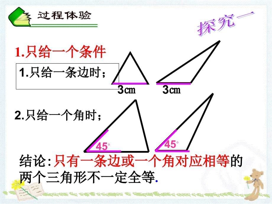 sss全等三角形课件_第5页