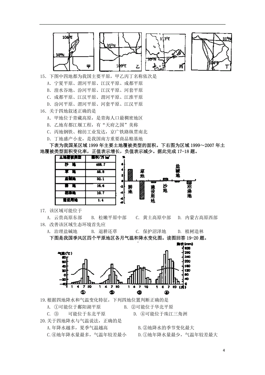 浙江省温州市十校联合体2012-2013学年高二地理下学期期末联考新人教版_第4页