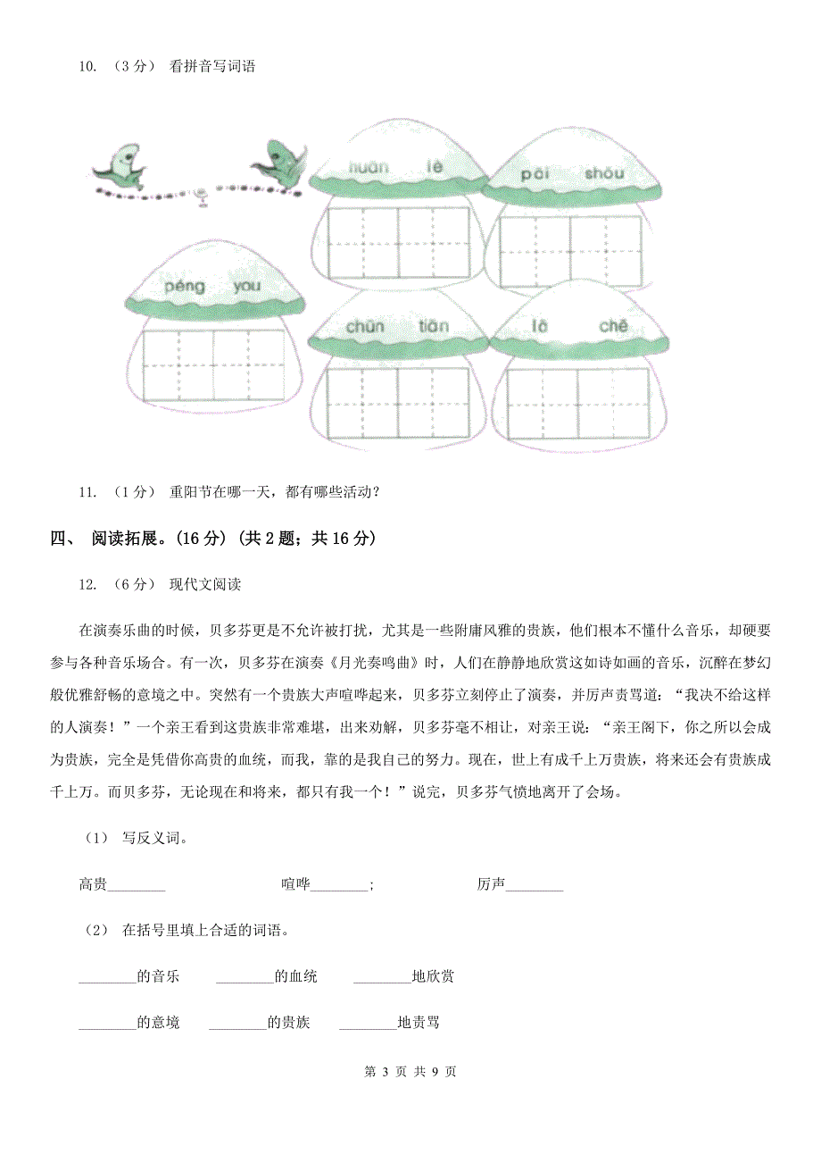 黑龙江省哈尔滨市二年级下学期语文期中测试卷_第3页