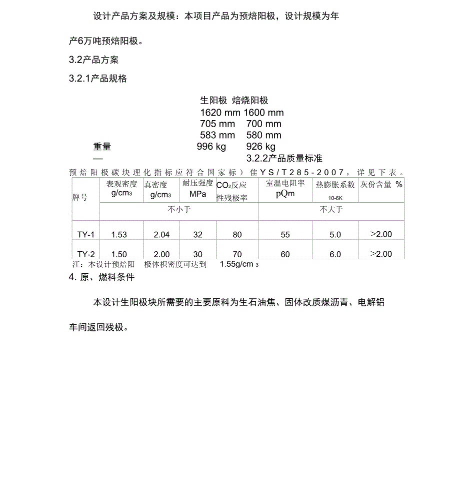 第四册预焙阳极生产工艺2_第3页